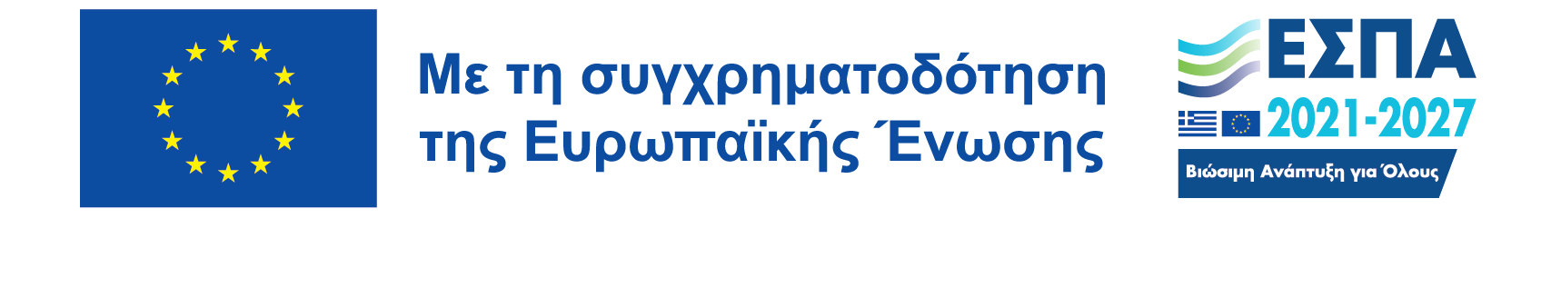 ΕΣΠΑ 2021-2027